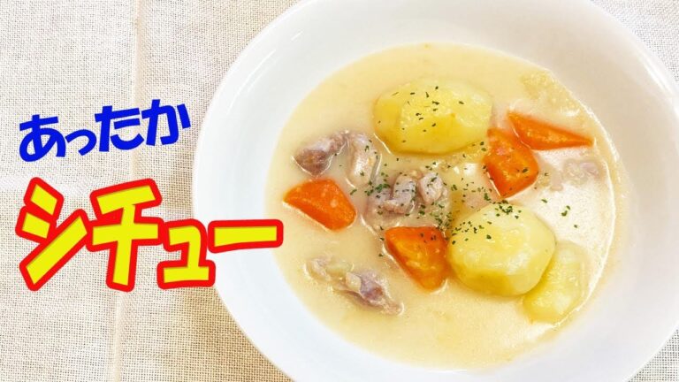 【圧力鍋レシピ】ひんやり寒い日は心も体もクリームシチューで暖まろう！圧力鍋を使うので時短で出来ます。市販ルーで簡単濃厚クリームシチューを作ります【時短料理研究あいこ】
