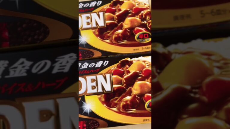 【#エスビー食品 】黄金の香り！35種のスパイス＆ハーブ「ゴールデンカレー」美味しい #shorts #short #ショート #カレー #カレーライス #黄金 #スパイス #飯テロ #美味しい