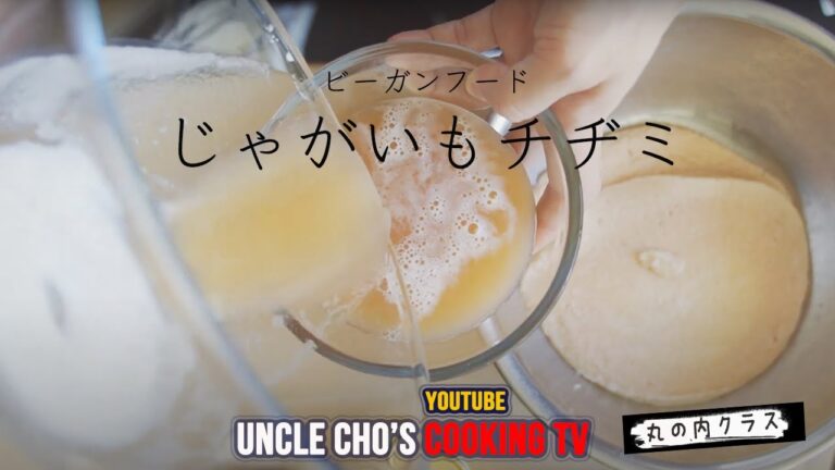 『チョ社長の料理テレビ』ジャガイモチヂミ（韓国家庭の味）Potato korean pancake with soy sauce『Uncle Cho's Cooking TV』Story13
