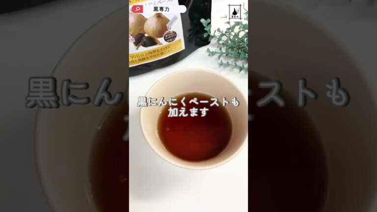 止まらないおいしさ！黒にんにくの漬けそうめんを食べて疲労回復！  #そうめん #黒にんにく  #簡単レシピ   #疲労回復
