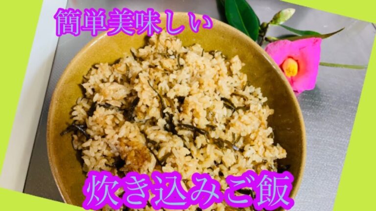 [簡単・美味しい] 炊き込みご飯　材料2つ　調味料不要＃炊飯器で炊き込みご飯＃時短で美味しい炊き込みご飯＃お代わり必至