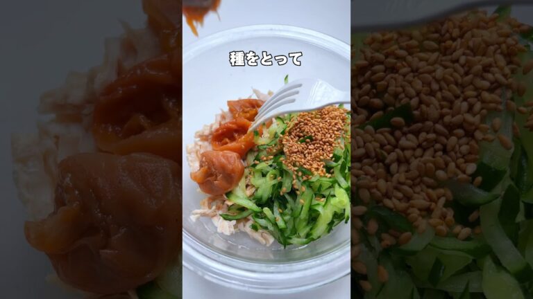 レンジでしっとりやわから！梅ささみが無限に食べられる件✨#まみごはん #簡単レシピ