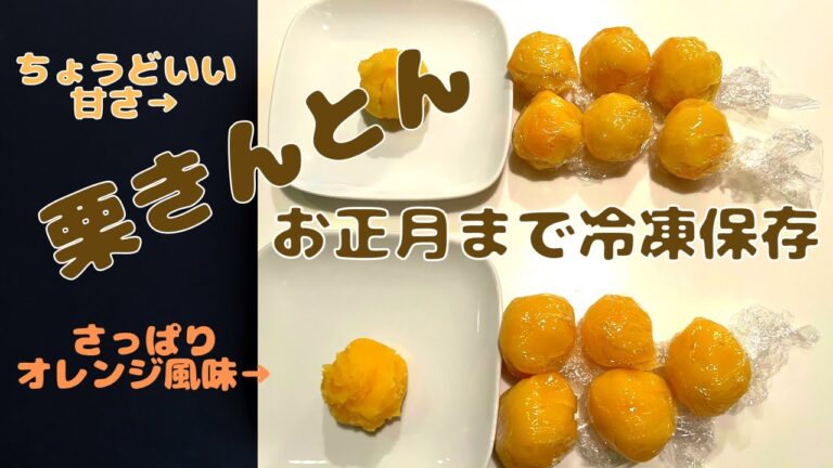 フードプロセッサーで簡単　２つの味の栗きんとんの作り方