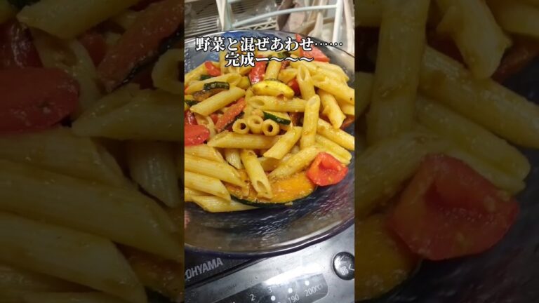 焼き野菜のペンネサラダをつくろう〜〜〜