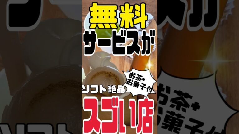 和歌山で大阪名物!? 無料おもてなしが神すぎた… みたらし団子ソフトもこがしバターソフトも最高❤【むか新 神前店】#和歌山  #和歌山グルメ #和歌山ランチ #和歌山県