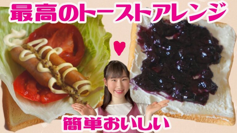 【トーストアレンジ】リピート確定！1回食べてみてほしい【朝ごはん】