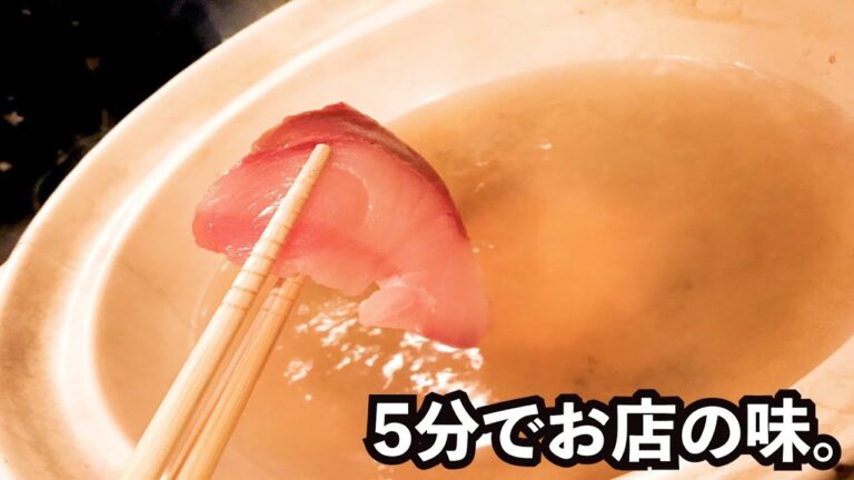 【お鍋の季節】5分でお店の出汁を作って最強のぶりしゃぶを食べる。