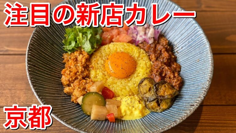 京都に絶品カレー登場！ワインとカレーが融合した最高のカレーランチ。その名も「PAKUPAKU WINE&CURRY LABORATORY」
