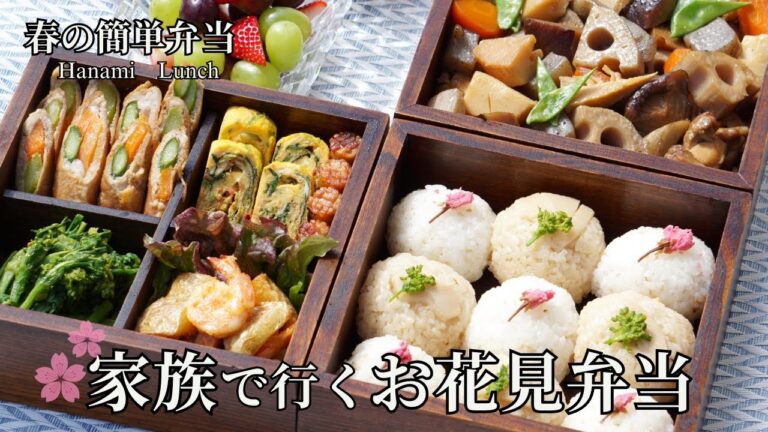 【パーティー料理】お花見弁当/行楽弁当/お重弁当/花見/パーティー料理/おもてなし料理/ピクニック/ランチ/おにぎり/肉巻き/筑前煮/卵焼き/エビマヨ/サラダ/定番レシピ/簡単レシピ