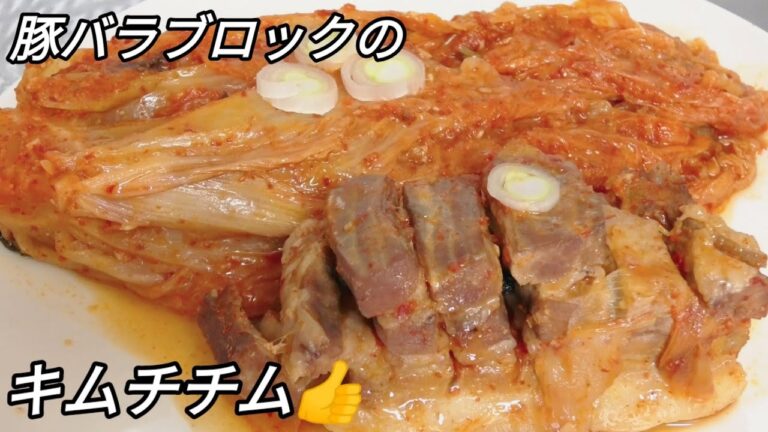 【韓国料理】熟成キムチチムです!キムチの酸味が豚肉に合います✌️クリスマスパーティにいかがでしょう👍👍