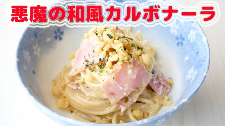 【ヘルシー】レンジだけで簡単！悪魔の和風カルボナーラ？！-Egg Cooking-【友加里】