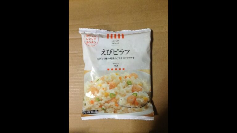 Lawson select袋のままレンジでカンタン えびピラフの動画