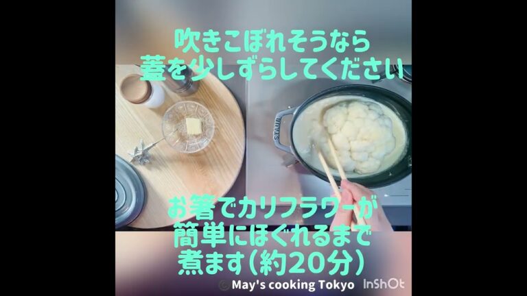 vol.3.1 ♬カリフラワー丸ごとスープ♬