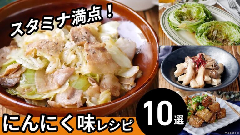 【にんにく味レシピ10選】ガツンとおかず！お弁当やおつまみにも♪｜macaroni（マカロニ）