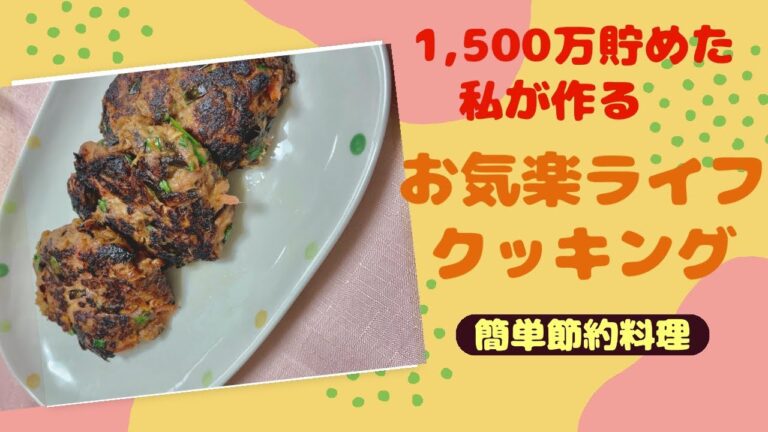 【激安まぐろフレークでハンバーグ❣️】#shorts#簡単料理#節約料理