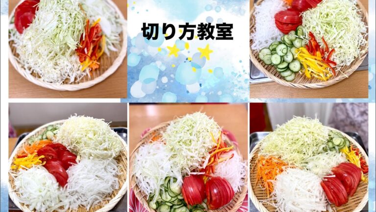 【まさこ飯112】《切り方教室#03》