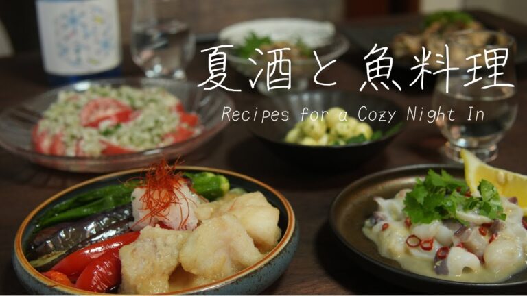 【晩酌レシピ】夏酒に合う和のおつまみ6品⎪鱈の揚げ出し・鰯のなめろう・自家製たこわさ