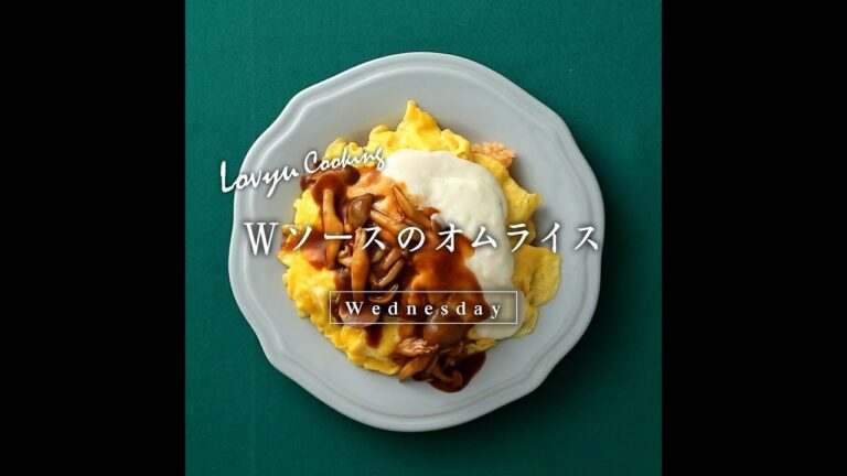 【Lovyu 2018/11/14】Wソースのオムライス