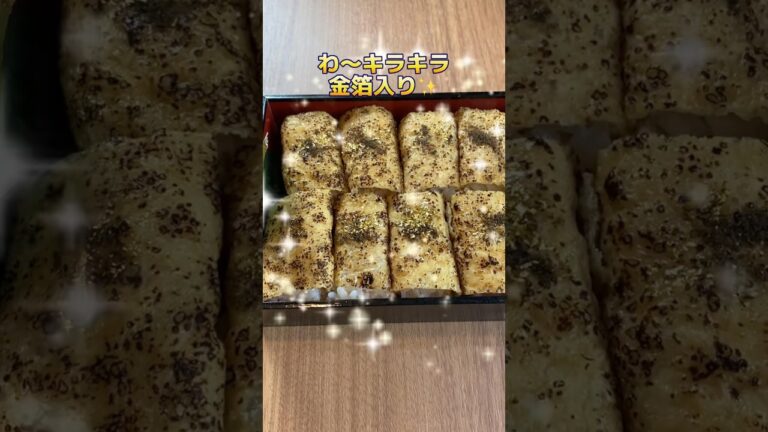 タカラジェンヌの新定番？！新食感の焼くいなり@きつねのひとくち #宝塚 #いなり寿司 #グルメ