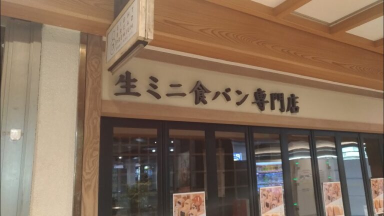 【エイトブレッド】大阪梅田ミニ食パン人気阪急三番街に