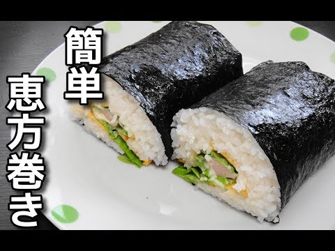 【簡単レシピ】 100円で出来る「恵方巻き」