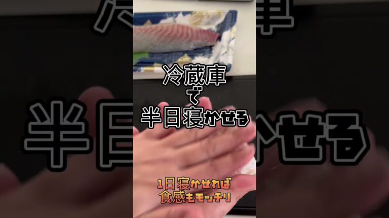 20秒で簡単鯛の昆布締め