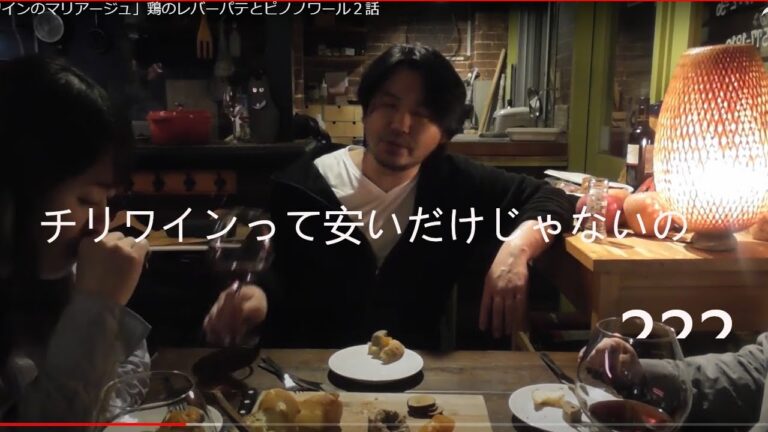 予約一年待ちの味　鶏のレバーパテとピノノワール２話