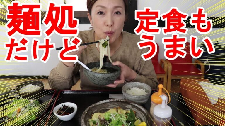 【大食い】定食が旨い！チキン南蛮もあら煮定食もうどんがついてとっても美味しい～【麺処食べん菜】【飯テロ】