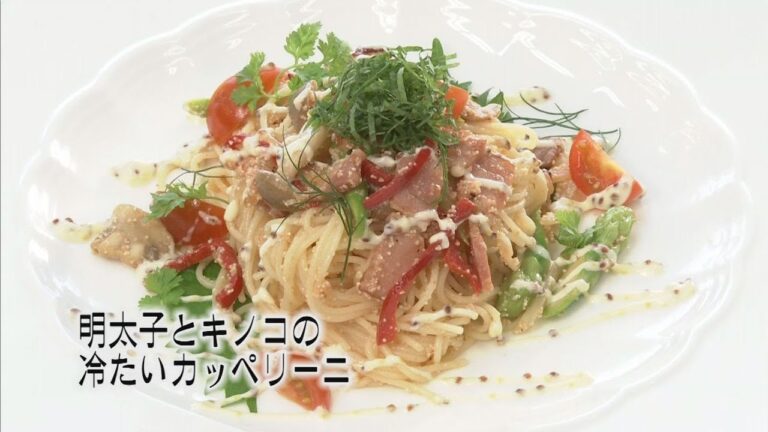 ご家庭でプロの味！クッキング！　「明太子とキノコの冷たいカッペリーニ」　夏はひんやり冷製パスタ！　THE SEAGAIA KITCHEN　