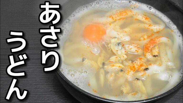 【簡単レシピ】残り物で「あさりと卵入りのうどん」を作ってみた！