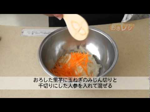 里芋のおろし揚げ