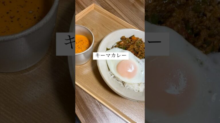 夏野菜キーマカレー #2人暮らし #晩ごはん #キーマカレー