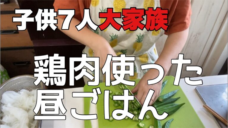 【お昼ご飯】混ぜご飯とスープ　ダイエット中の私も食べれる物に。。【大家族料理】