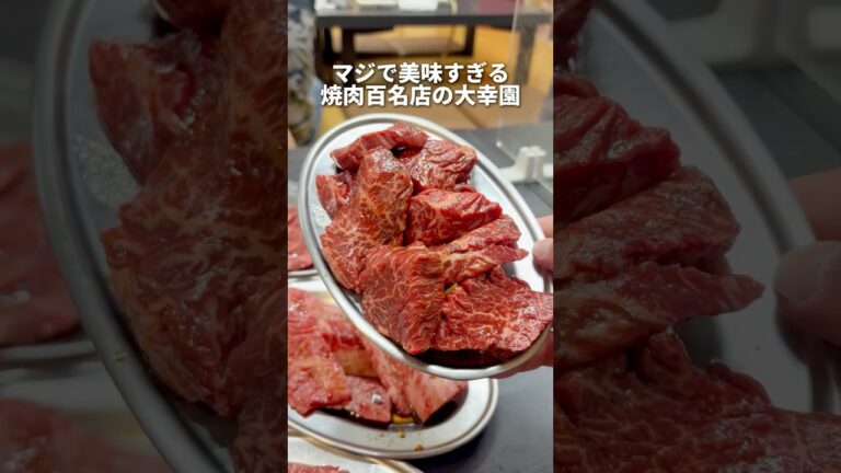 絶対行って後悔しない焼肉百名店