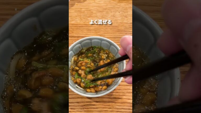 【納豆】もずく納豆！酸味が納豆と合う！そうめんのめんつゆとかにも合いそうです！ #shortsvideo #簡単レシピ