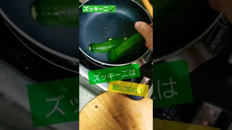 【美食】ズッキーニ🥒