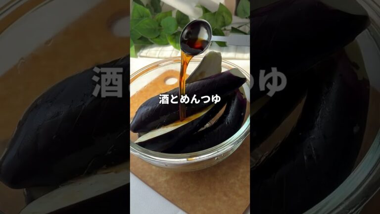 【しみしみ茄子の煮浸し🍆】レシピはコメント欄👉