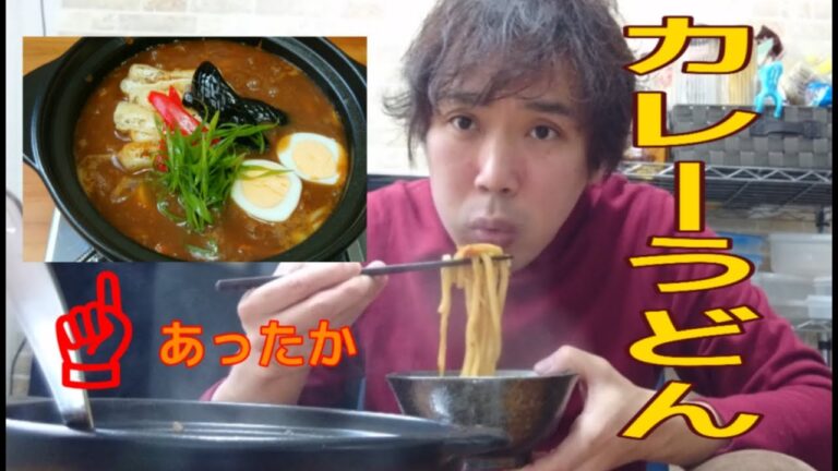 余ったカレーをアレンジ【カレーうどん】