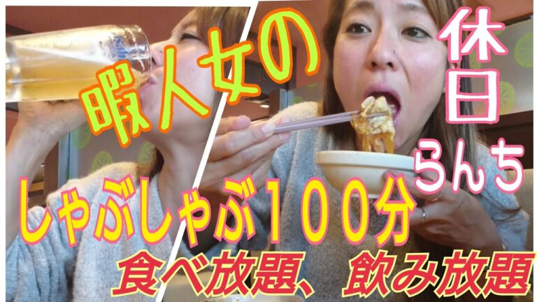 SHABUSHABU【プチ大食い】しゃぶしゃぶ１００分食べ放題、飲み放題～お肉１３皿ペロリんちょ😋ラーメン、肉うどん、肉増しカレーライスを食べました🎵【しゃぶ葉】먹방 Eatingshow
