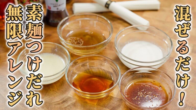 【リピ確定！】いつもの素麺が劇的においしくなる方法と混ぜるだけの簡単つけだれ