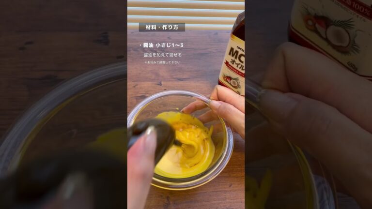 【7/30限定！最大半額で買える】MCTオイルでタルタルソースを作ってみた🥗#mctオイル #tiktokレシピ #おすすめ #ケトジェニック