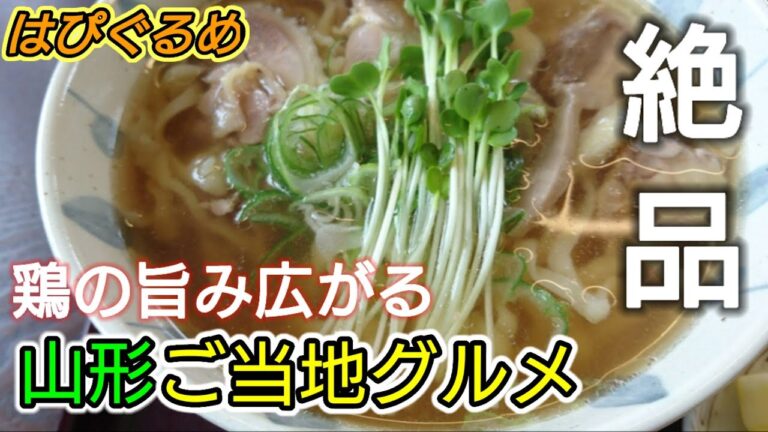 【山形県】『みづき庵』の『肉中華＆肉そば』が両方うますぎた
