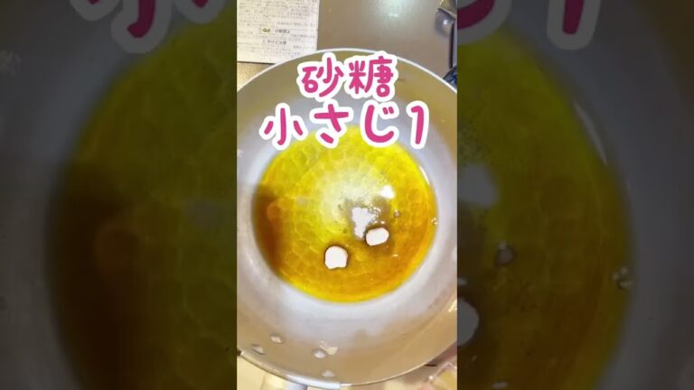 【乾しいたけ】かんたん佃煮　#Shorts