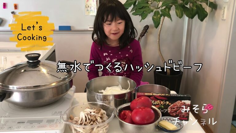 無水で作るハッシュドビーフ
