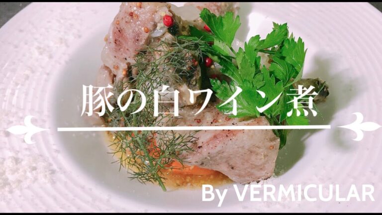 豚スペアリブの白ワイン煮！バーミキュラで無水調理／Di Mare Cooking