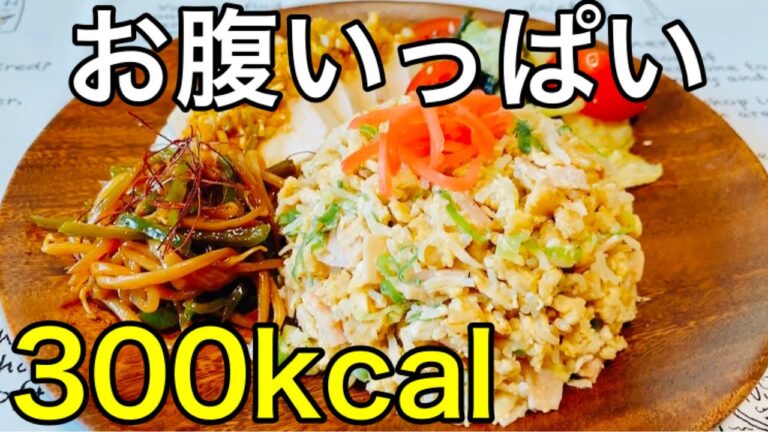 オートミール40gでもボリュームたっぷり低カロリーチャーハンの作り方【オートミールレシピ】
