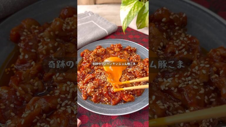 白米がとまらない奇跡のヤンニョム豚こま