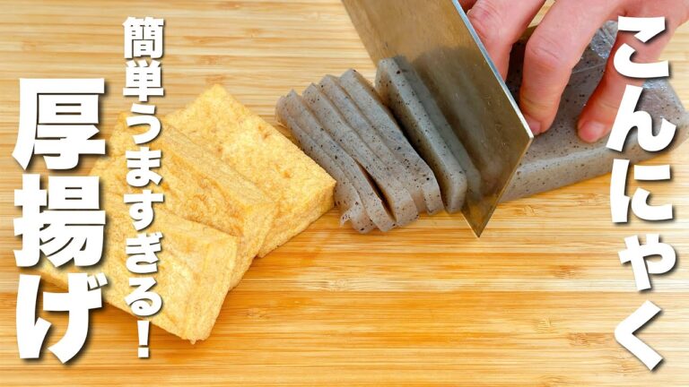 【厚揚げの簡単レシピ】こんにゃくとパパッと炒めるだけ！驚くほどうまい。
