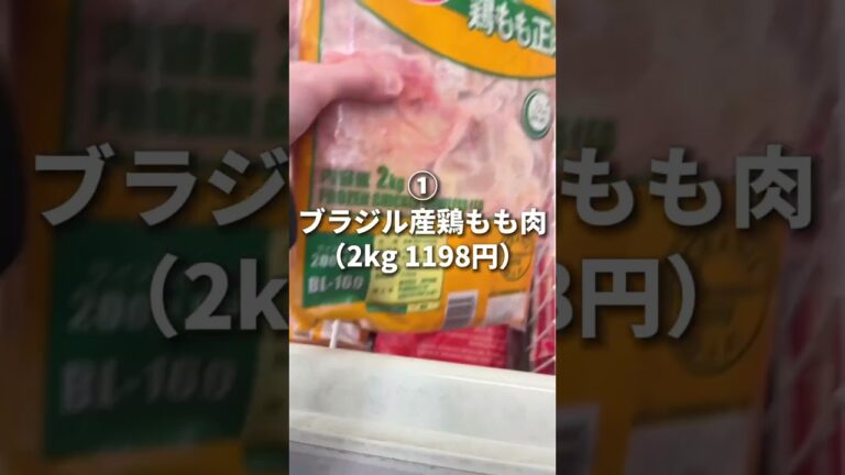 業務スーパー激安食材5選 #節約 #食費 #業務スーパー