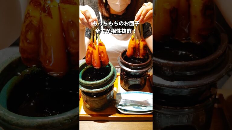 美味しいみたらし団子食べたいならここ！ #shorts